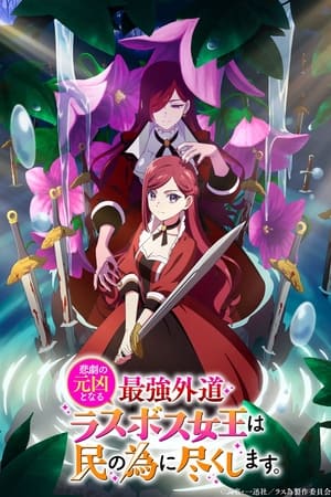 The Most Heretical Last Boss Queen Saison 1 poster
