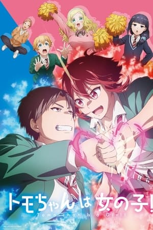 Tomo-chan est une fille ! - saison 1 poster