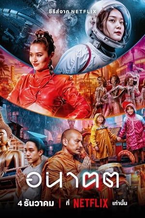 Tomorrow and I Saison 1 poster