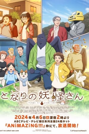 Tonari no Yokai-san - saison 1 poster