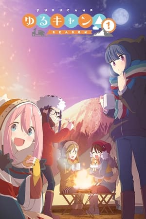 Yuru Camp – Au grand air - saison 1 poster